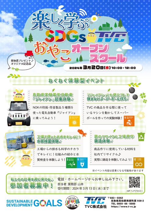 SDGSおやこオープンスクール_20日.jpg